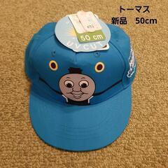 新品　男の子　トーマス　帽子　キャップ　50cm
