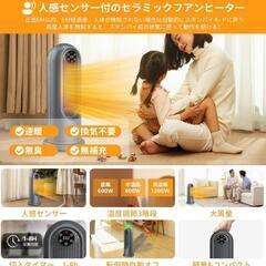 セラミックヒーター【人感センサー付き＆ 2秒速暖】電気ファンヒーターの画像