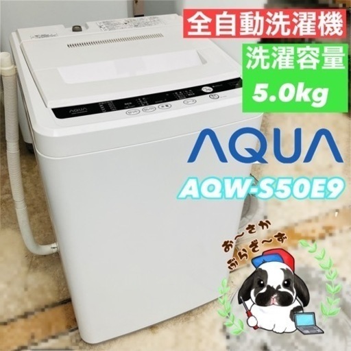 AQUA 5.0kg 洗濯機 AQW-S50E9 2013年製/J103-12