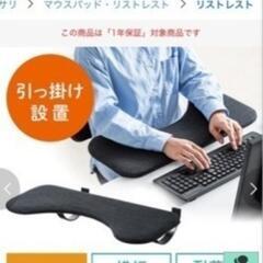 サンワサプライ　リストレスト　アームレストの画像