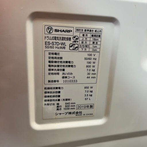 ?期間限定・ドラム在庫過多の為値下げ !!?✨SHARP ドラム式洗濯機 7kg ES-S7D 2019年製 左開き