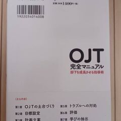 【書籍】「OJT完全マニュアル　部下を成長させる指導術の画像