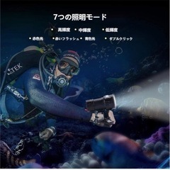 【新品】LEDダイビング懐中電灯 IPX8 水中撮影フィルライト 防水懐中電灯 LED水中ライト 明るさ調整可能 アルミニウム合金材料製 耐摩耗性 頑丈 耐久性 18000lm明るさ 潜水80m可能 120度広いビーム角の画像
