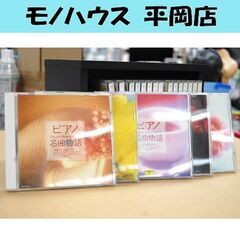 CD ピアノ名曲物語 20枚組 木製収納ケース付き クラシック ...