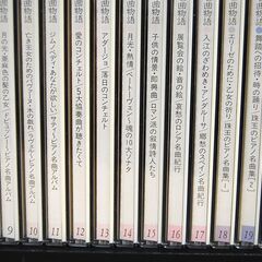 CD ピアノ名曲物語 20枚組 木製収納ケース付き クラシック まとめて 音楽のある風景 札幌市 清田区 平岡の画像