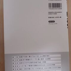 【書籍】「関数は「使える順」に極めよう! Excel最高の学び方」の画像
