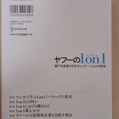 【書籍】「ヤフーの1on1 部下を成長させるコミュニケーションの技法」の画像