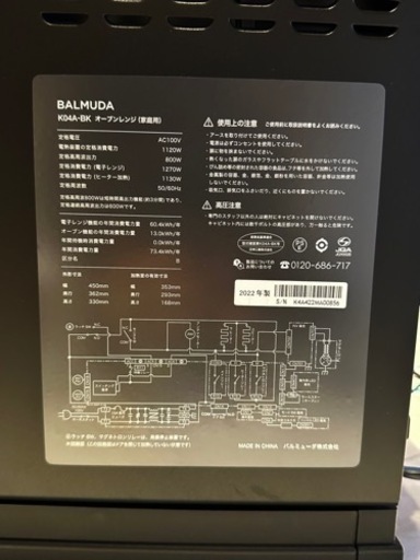 2022年製　バルミューダザレンジ