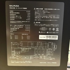 2022年製　バルミューダザレンジの画像