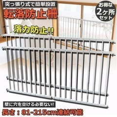 転落防止柵 転落防止 ベビーガード 窓フェンス 窓 防犯  連結...