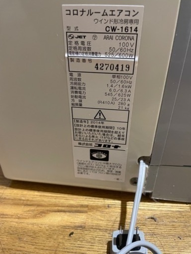 値下げしました！！窓用エアコン(ルームエアコン) 