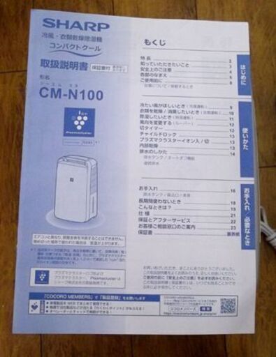 SHARP 冷風・衣類乾燥除湿器 2021年製 シャープ CM-N100コンプレッサー式 タンク容量2.5L コンパクトクールプラズマ