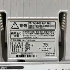 サーキュレーター アイリスオーヤマ 衣類乾燥機 IK-C500-Wの画像
