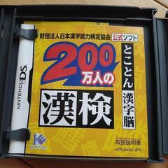 DSソフト 200万人の漢検の画像