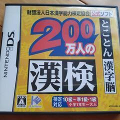 DSソフト 200万人の漢検