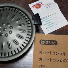 ガスコンロで焼くセラミック炭焼肉プレート(非対面受け渡し可能)
