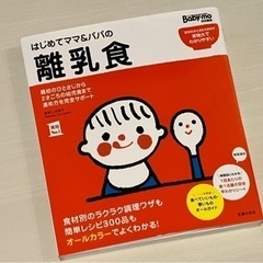 離乳食レシピ本