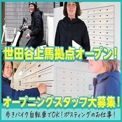 〚上京支援あり→スグ住める＆寮費タダ◎〛日給1.6万超も可👌日払い可＆シフト自由✨週2日～未経験可🔰研修充実で稼げるポスティングバイト募集📬未経験20-70代が活躍中❗️【長野県長野市でお仕事探されている方へ】の画像