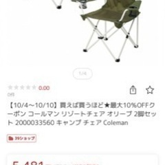 コールマン アウトドアチェア 2セットの画像