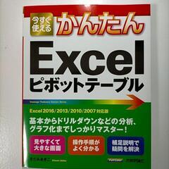 Excelピボットテーブルの本