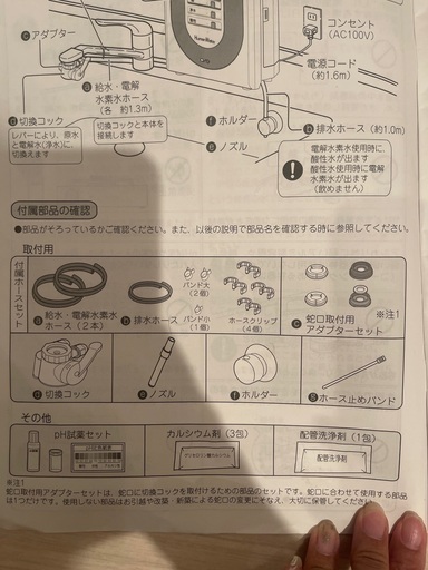 OSGコーポレーション 電解水素水整水器