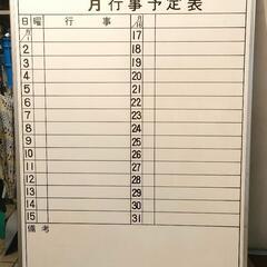 【急募】ホワイトボード 月 行事 予定表 オフィスに！の画像