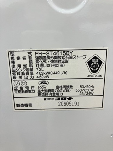CORONA?ワンタッチで省エネ?石油ファンヒーター　252