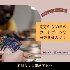 マジックザギャザリングメンバー募集！