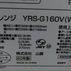 レンジ差し上げますの画像