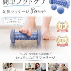 足裏マッサージ　3点セット　箱入り　未使用品の画像