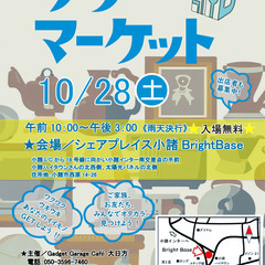 出店者募集！【10月28日開催!小諸インター車で2分】シェアプレ...