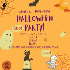 ハロウィーン・パーティー!!!!!!