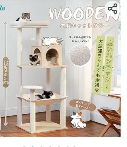 【新品】キャットタワー木製（取引中）