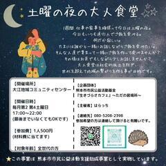 地域の孤独孤立を防ぐ土曜の夜の大人食堂の画像