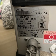 Rinnai ガスファンヒーターの画像
