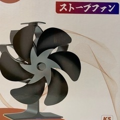 ストーブファン