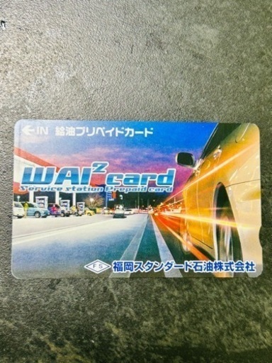 別府Enejetプリカ11751円分