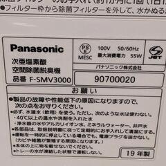 ジアイーノ F-SMV3000 空間除菌脱臭機の画像