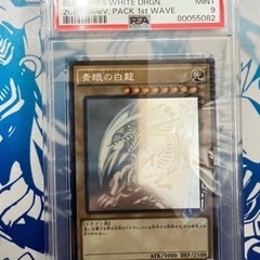 遊戯王　青眼の白龍　ホロ　psa9の画像