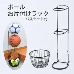 ボールお片付けラック(バスケット付き)