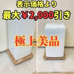 【極上美品😘】冷蔵庫TWINBIRD 110L 2021年製 洗濯機Haier 4.5kg 2022年製 GR65465 QV10896