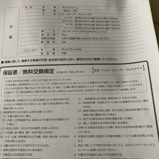 トゥルースリーパー　