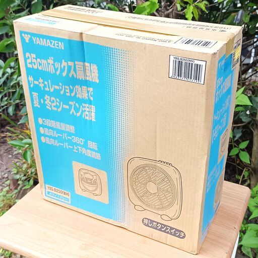 ★美品！★ 山善サーキュレーター ボックス扇 YBS-B250