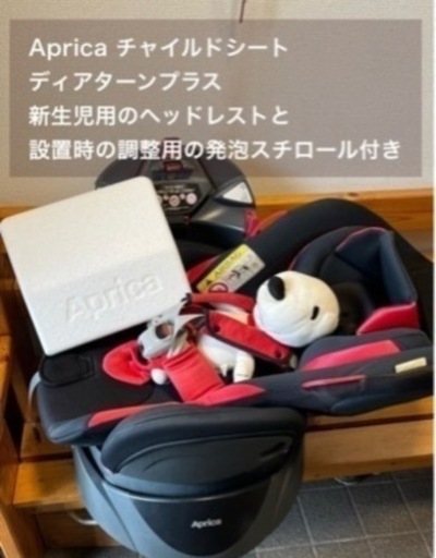 アップリカ　チャイルドシート