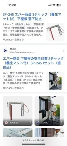 【商談中】Sチャック　SP-245  本体のみ　高所作業　落下防止