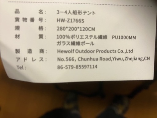 ★Hewolf　キャンプテント「美品」