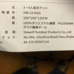 ★Hewolf　キャンプテント「美品」の画像