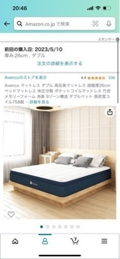 ダブルベット　23年5月購入 