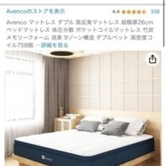 ダブルベット　23年5月購入 