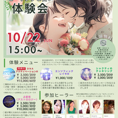 自分を深く愛するためのヒーリング＆占い体験会